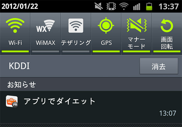 Japanese operator KDDI pushing ads via Android statusbar